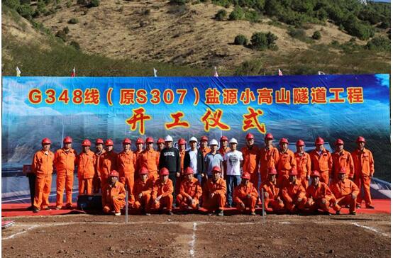 喜訊！ 川交路橋公司鹽源小高山隧道正式開工建設