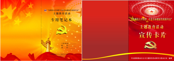 “實(shí)現(xiàn)偉大中國夢、建設(shè)美麗繁榮和諧四川” 主題教育活動(dòng)專題簡報(bào)（二十一）