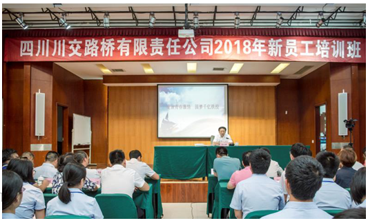 綻放青春激情圓夢(mèng)千億鐵投—省鐵投集團(tuán)黨委委員、紀(jì)委書(shū)記陳啟琳為川交公司2018屆新員工授課