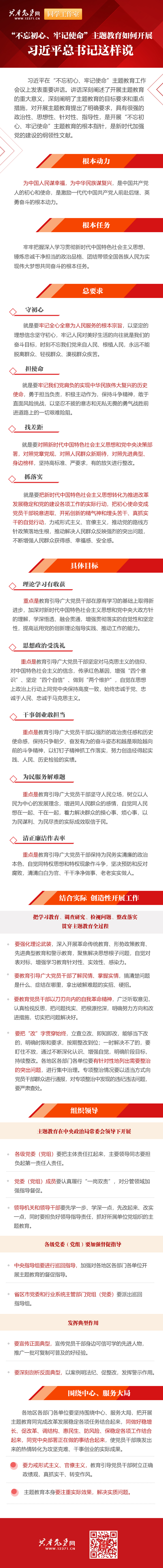 “不忘初心、牢記使命”主題教育如何開(kāi)展 習(xí)近平總書(shū)記這樣說(shuō)