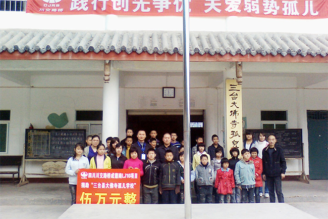 在四川三臺(tái)大佛寺孤兒學(xué)校開(kāi)展“踐行創(chuàng)先爭(zhēng)優(yōu)、關(guān)愛(ài)弱勢(shì)孤兒”愛(ài)心捐助活動(dòng)
