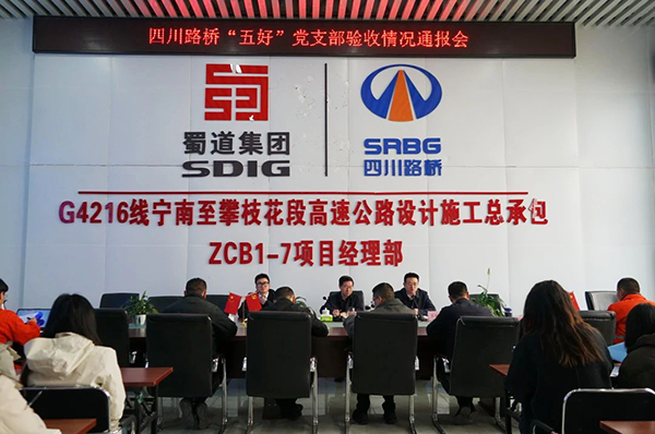 四川路橋黨委副書記、董事趙志鵬到寧攀高速ZCB1-7分部開展“五好”黨支部驗收工作及安全生產(chǎn)調(diào)研