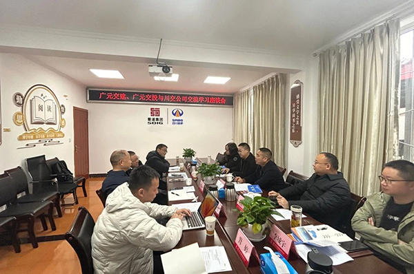 川交公司與廣元交通建設(shè)集團(tuán)有限公司、廣元交通投資集團(tuán)有限公司舉行交流座談會(huì)