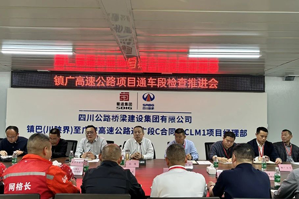 蜀道高速集團(tuán)黨委書記、董事長(zhǎng)白茂率隊(duì)督導(dǎo)鎮(zhèn)廣高速通廣段項(xiàng)目建設(shè)工作