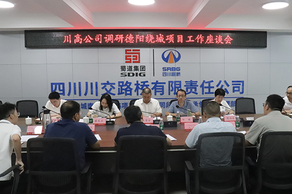 川高公司黨委委員、副總經(jīng)理蘭富安調(diào)研德陽繞城南高速公路項目